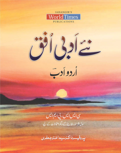 Naye Adbi Ufaq نئے ادبی اُفق For CSS PMS By Prof. Dr Syed Akhtar Jafri - JWT