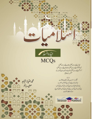 Advanced Islamiyat MCQs (U.M)