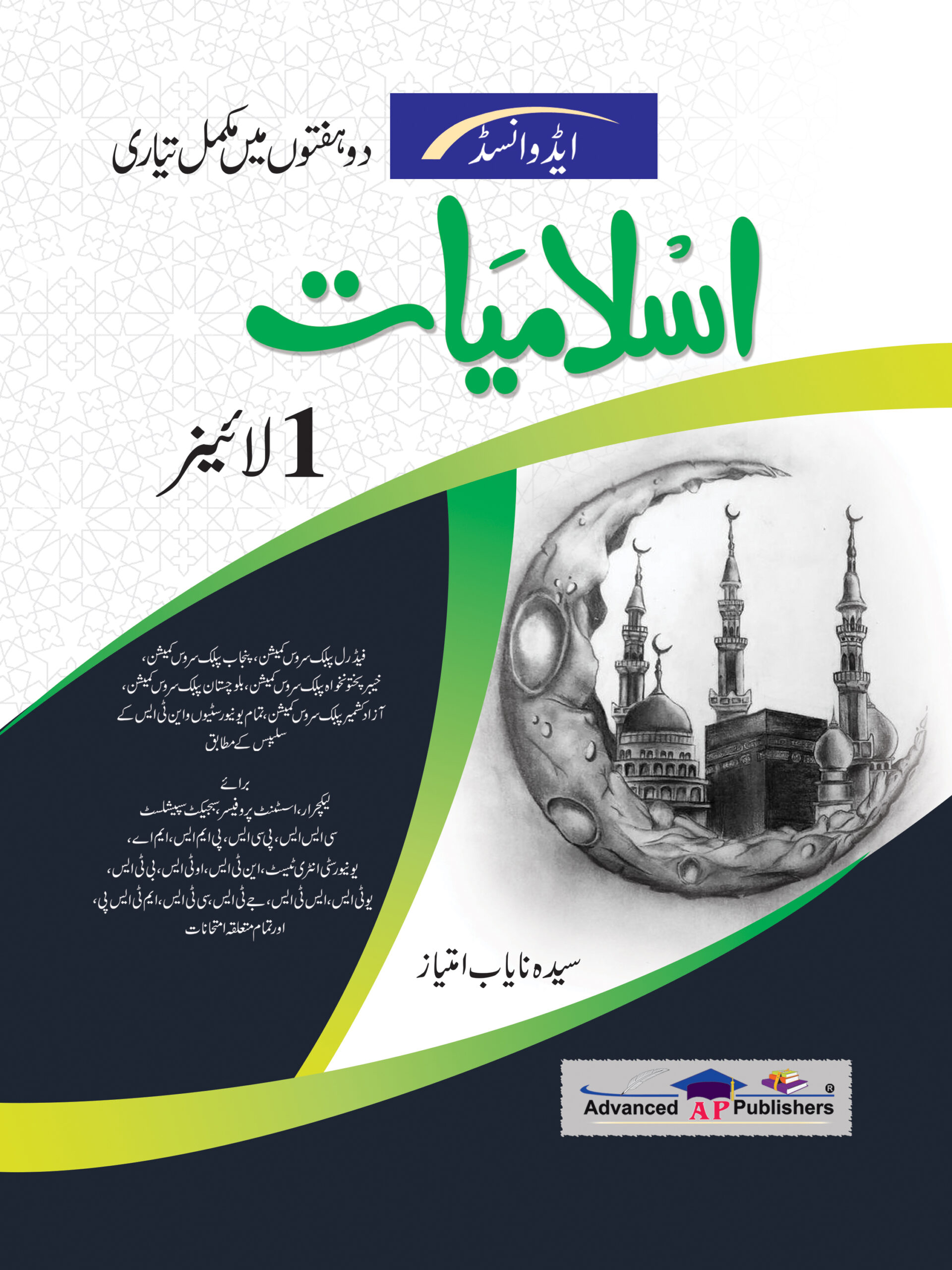 Advanced Islamiyat One Liner