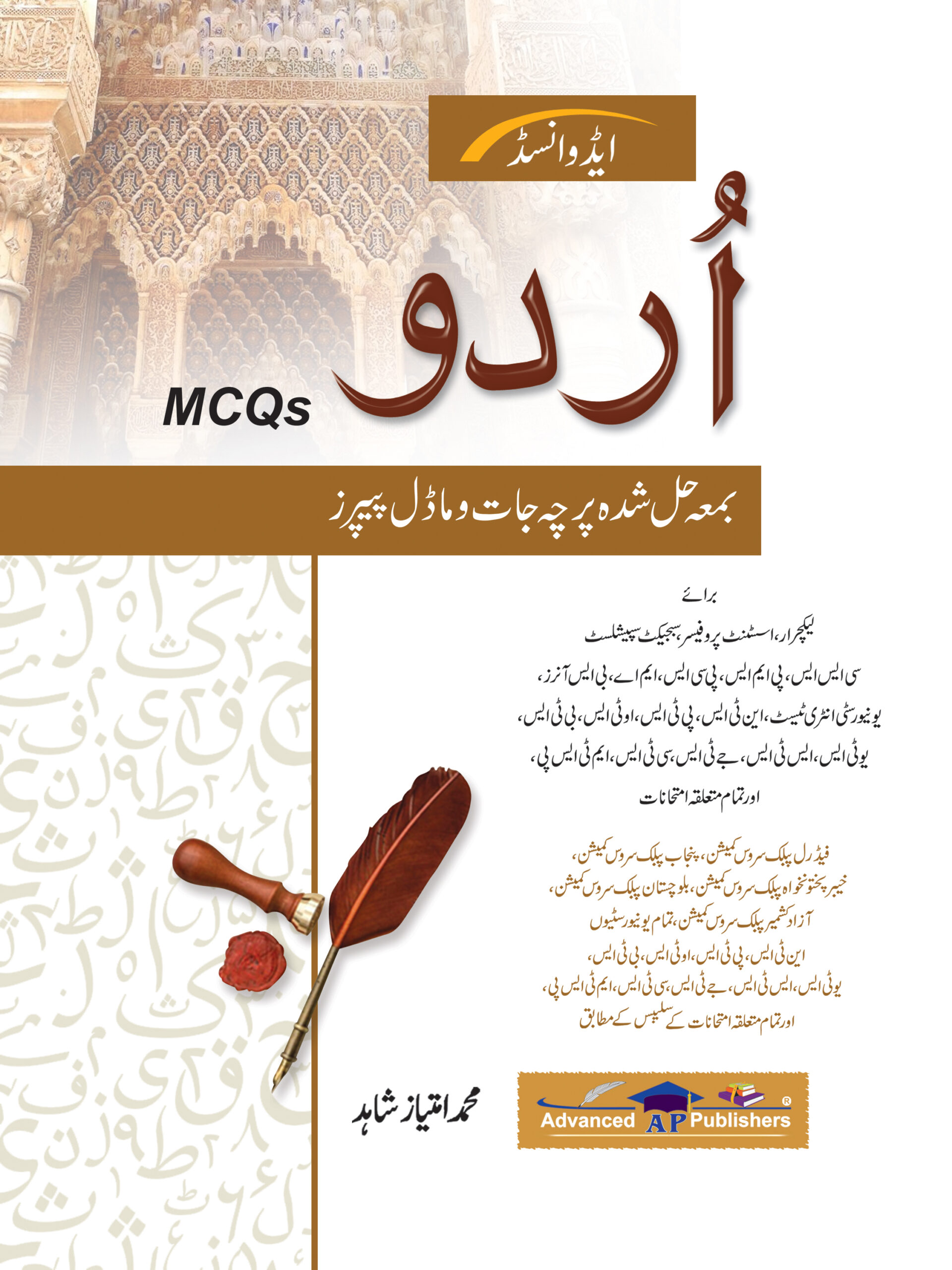 Advanced Urdu MCQs